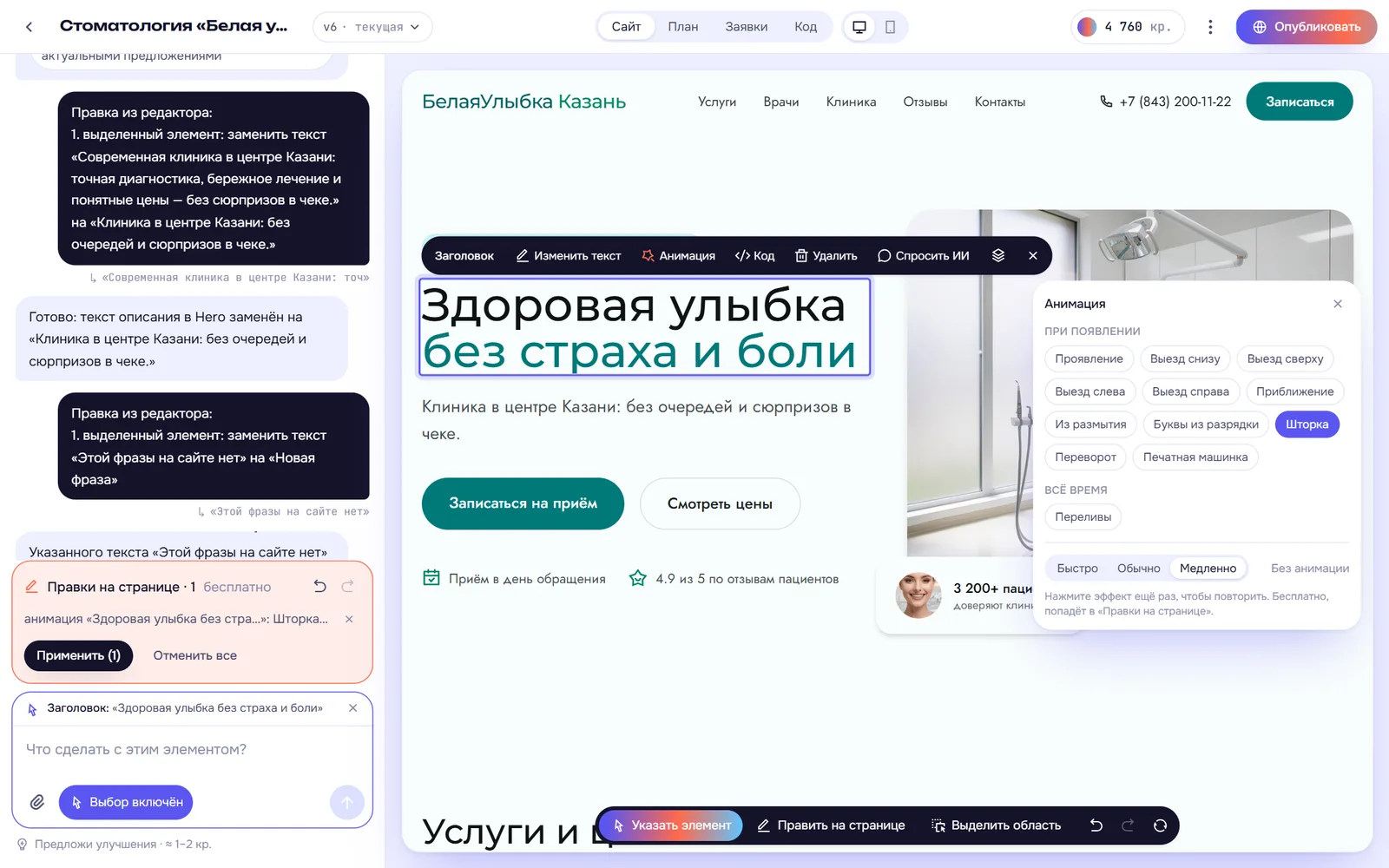 Панель «Анимация» у выбранного заголовка: эффекты появления и постоянные