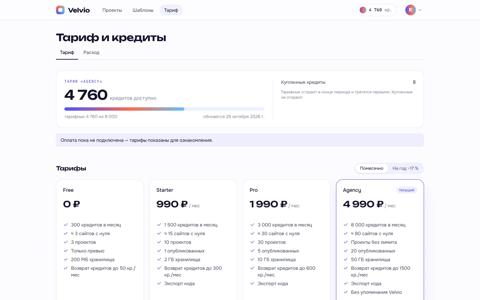 Тарифы: строка «опубликованных» в каждой карточке