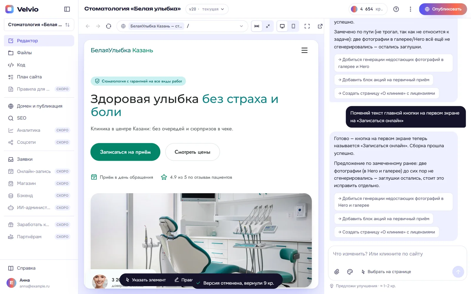 Сообщение «Версия отменена, вернули 9 кр.»: превью вернулось к предыдущей версии