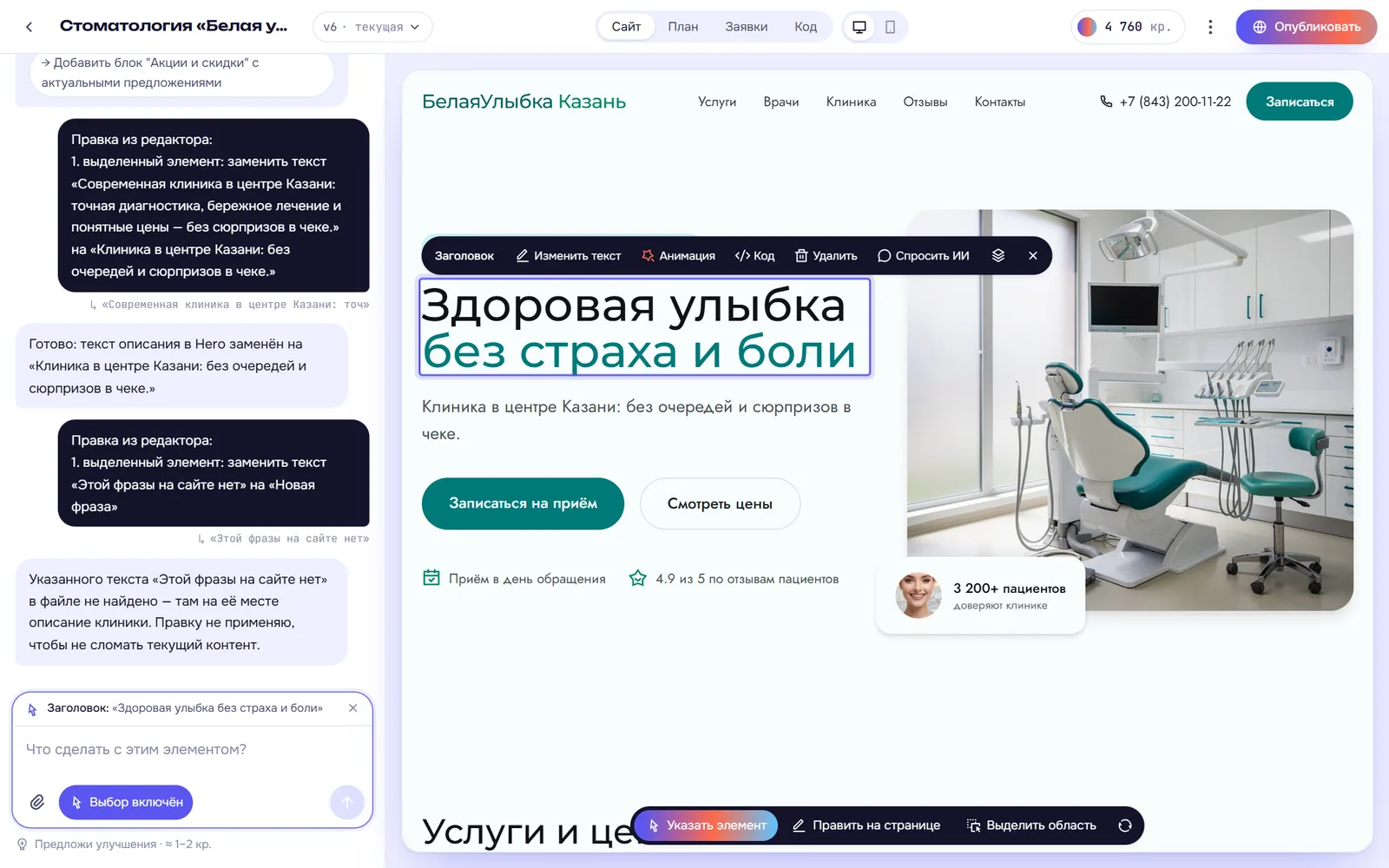 Выбран элемент — над полем чата видно, что именно