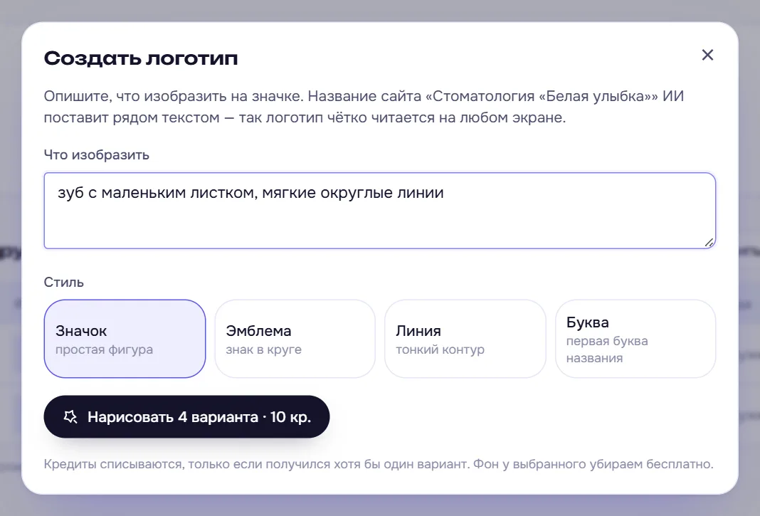 Окно «Создать логотип»: описание и стиль