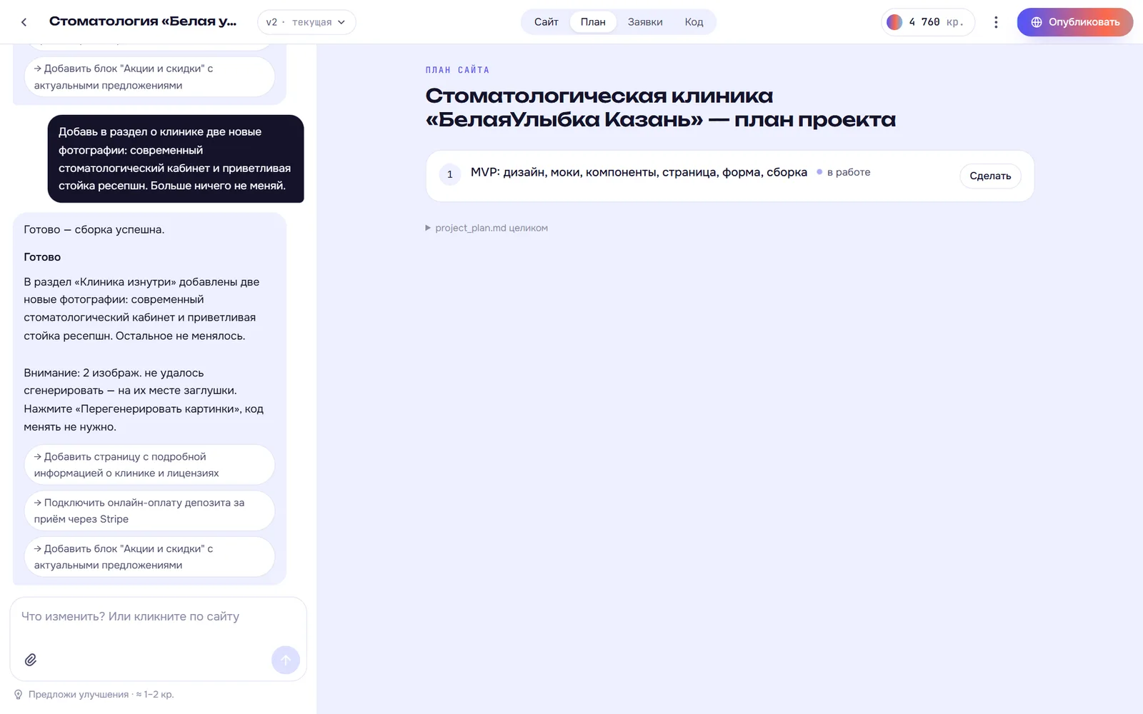 Раздел «План сайта»: этапы и кнопки «Сделать»