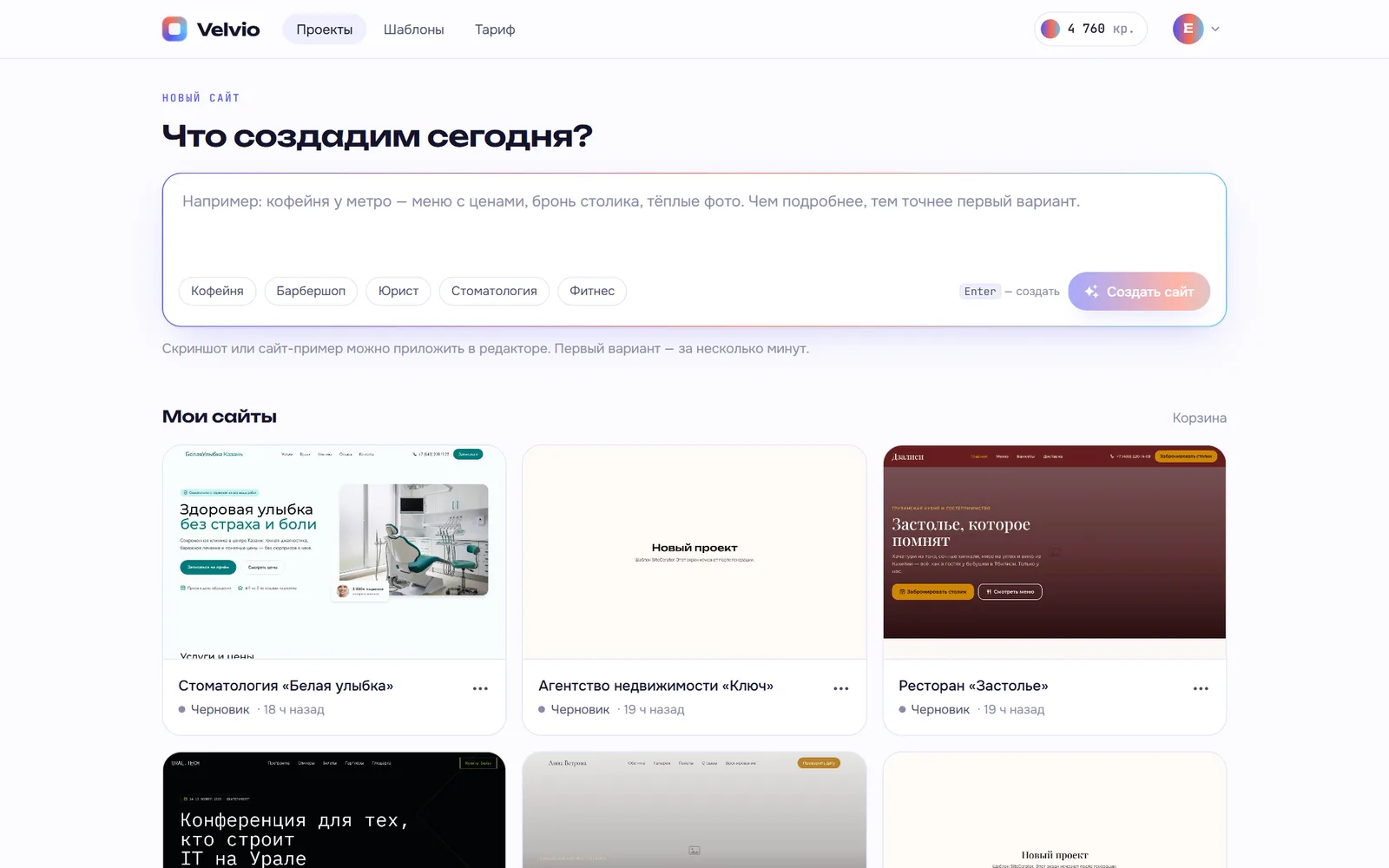 Поле «Что создадим сегодня?» на странице проектов